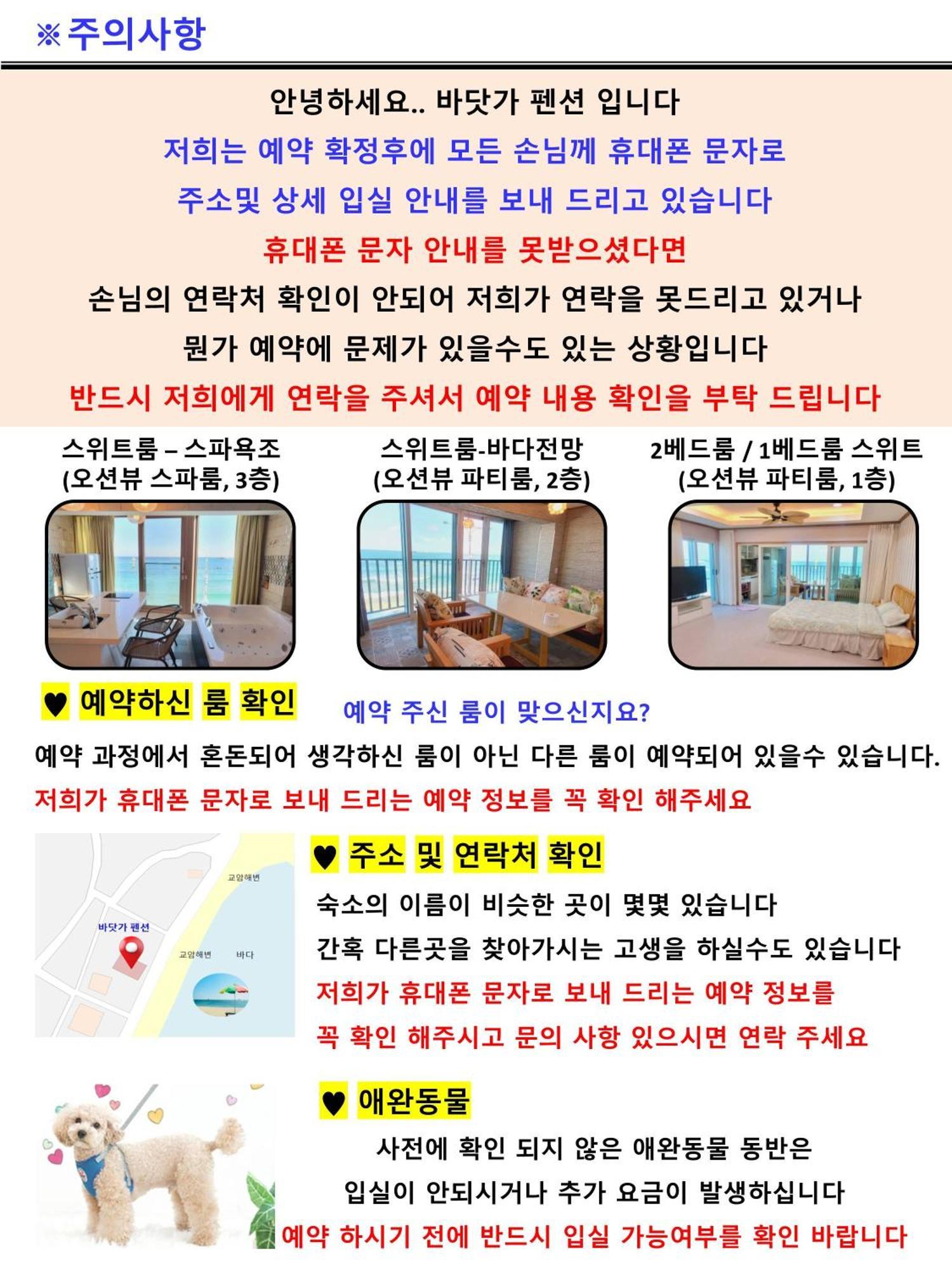 Seaside Pension محافظة غوسونغ المظهر الخارجي الصورة