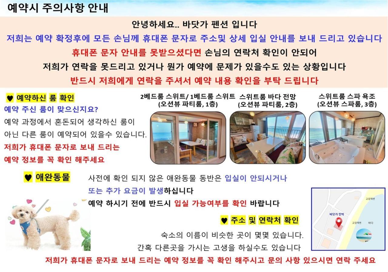 Seaside Pension محافظة غوسونغ المظهر الخارجي الصورة